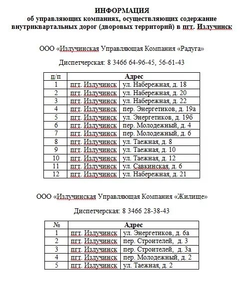 Расписание 103 автобуса калтан. График автобуса 103 Нижневартовск Излучинск. Расписание автобусов Излучинск Нижневартовск. Расписание 103 автобуса Нижневартовск-Излучинск. Автобус Нижневартовск Излучинск.