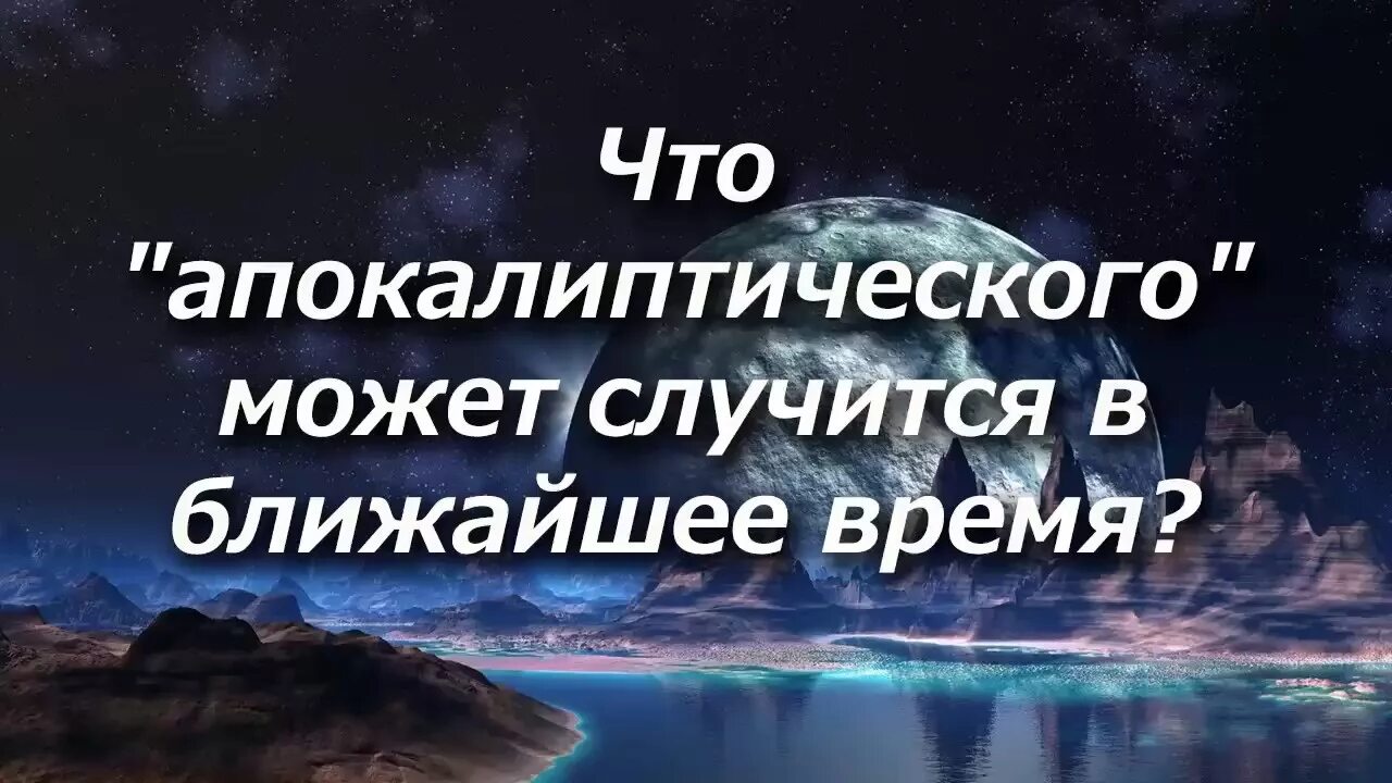 Что произойдет ближайшее время