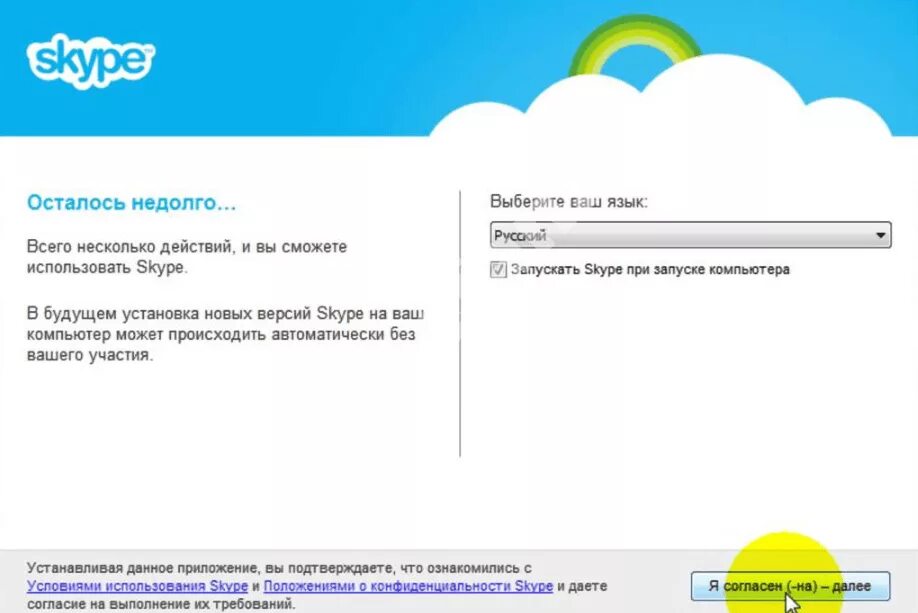 Установить версию скайп. Скайп. Установление скайпа на ноутбук. Установить скайп. Как установить Skype.
