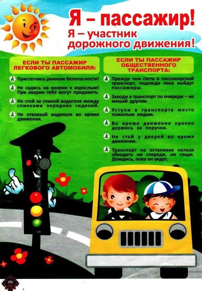 Школьникам о правилах дорожного движения. Памятка для детей по правилам дорожного движения. Плакат пдд для детского сада. Памятка пдд для школьников. Инструкция по дорожному движению.