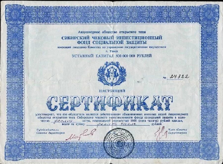 Акционерное общество открытого типа чековый. Акционерное общество открытого типа чековый