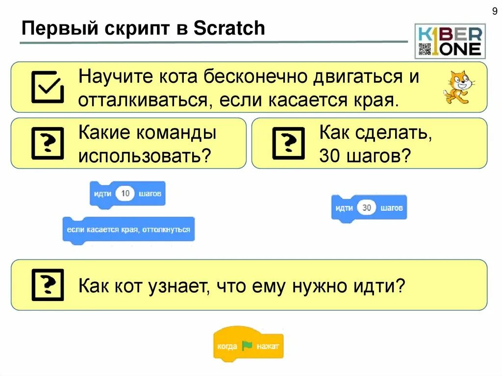 Скретч 1 урок. Среда Scratch: скрипты. Первые скрипты. Тест по информатике Scratch. First script