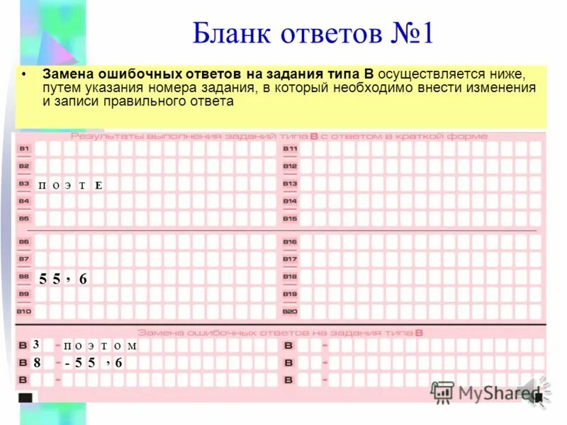 Запятые в бланке ответов. Замена ошибочных ответов в бланке. замена ошибочных ответов егэ. исправление ошибок в бланках егэ. заполнение бланка ответов егэ.
