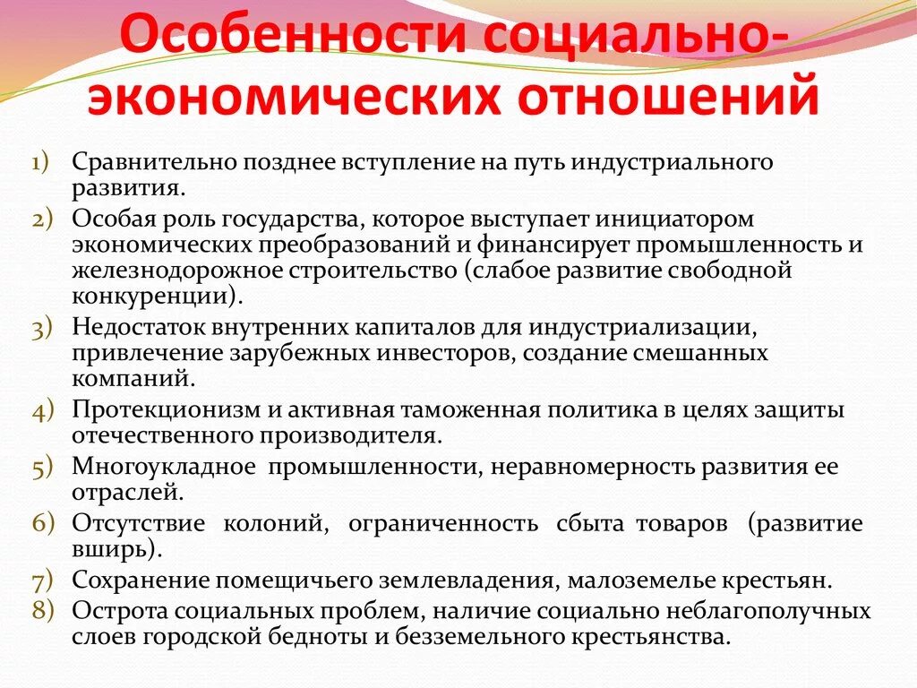 Хозяйственные отношения в рф. Особенности экономических отношений. Характеристика социально-экономических отношений. Социально экономические отношения примеры. Специфика экономических отношений.