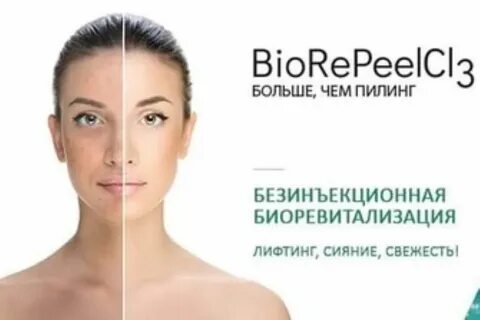 Пилинг биорепил эффект отзывы для лица