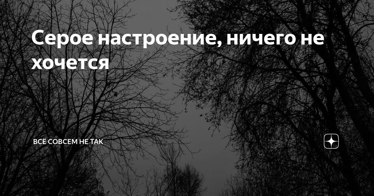 Ничего настроения. Картинки для поднятия настроения. Открытки я делюсь хорошим настроением и ничего не требую взамен. Статус про плохое настроение. Поднять настроение.