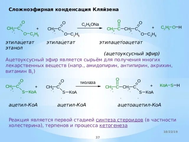 Реакция конденсации Кляйзена. Конденсация Кляйзена ацетоуксусный эфир. Ацетоуксусный эфир c2h5ona. Сложноэфирная конденсация Кляйзена механизм.