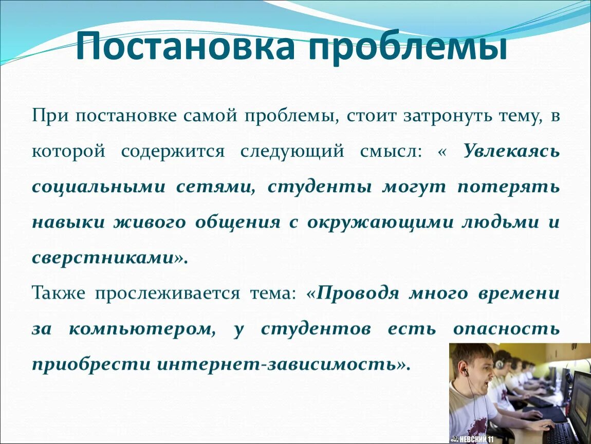 Постановка проблемы информации. Постановка проблемы. Ошибки при постановке проблемы. Затронуть тему. Затрагивает проблему.