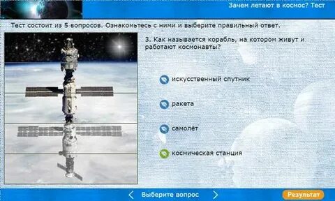 Тест про космонавтику