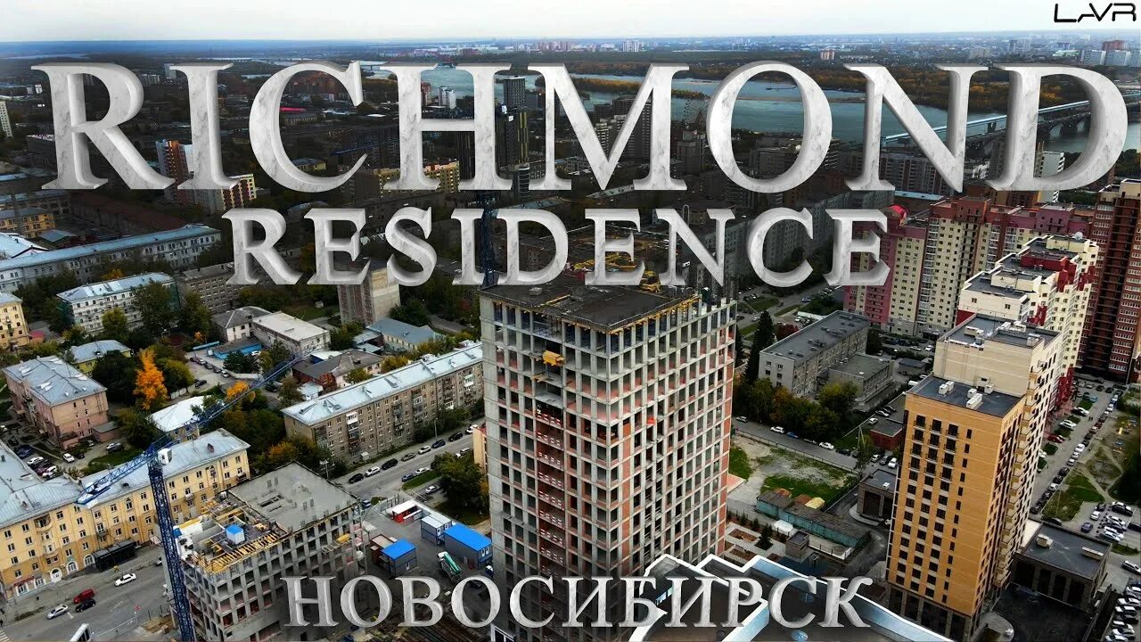 Ричмонд Резидентс Новосибирск. ЖК Ричмонд Новосибирск. Дом Richmond Новосибирск. Ричмонд Резиденс Ричмонд Резиденс. Ричмонд новосибирск