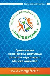 Время фест