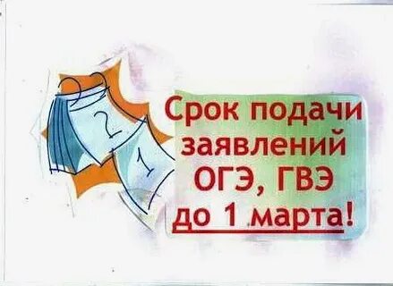 Подать заявление на огэ
