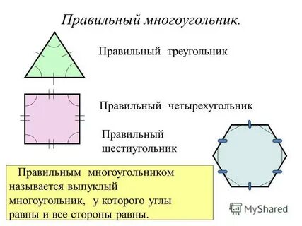 Какое другое название имеет правильный треугольник