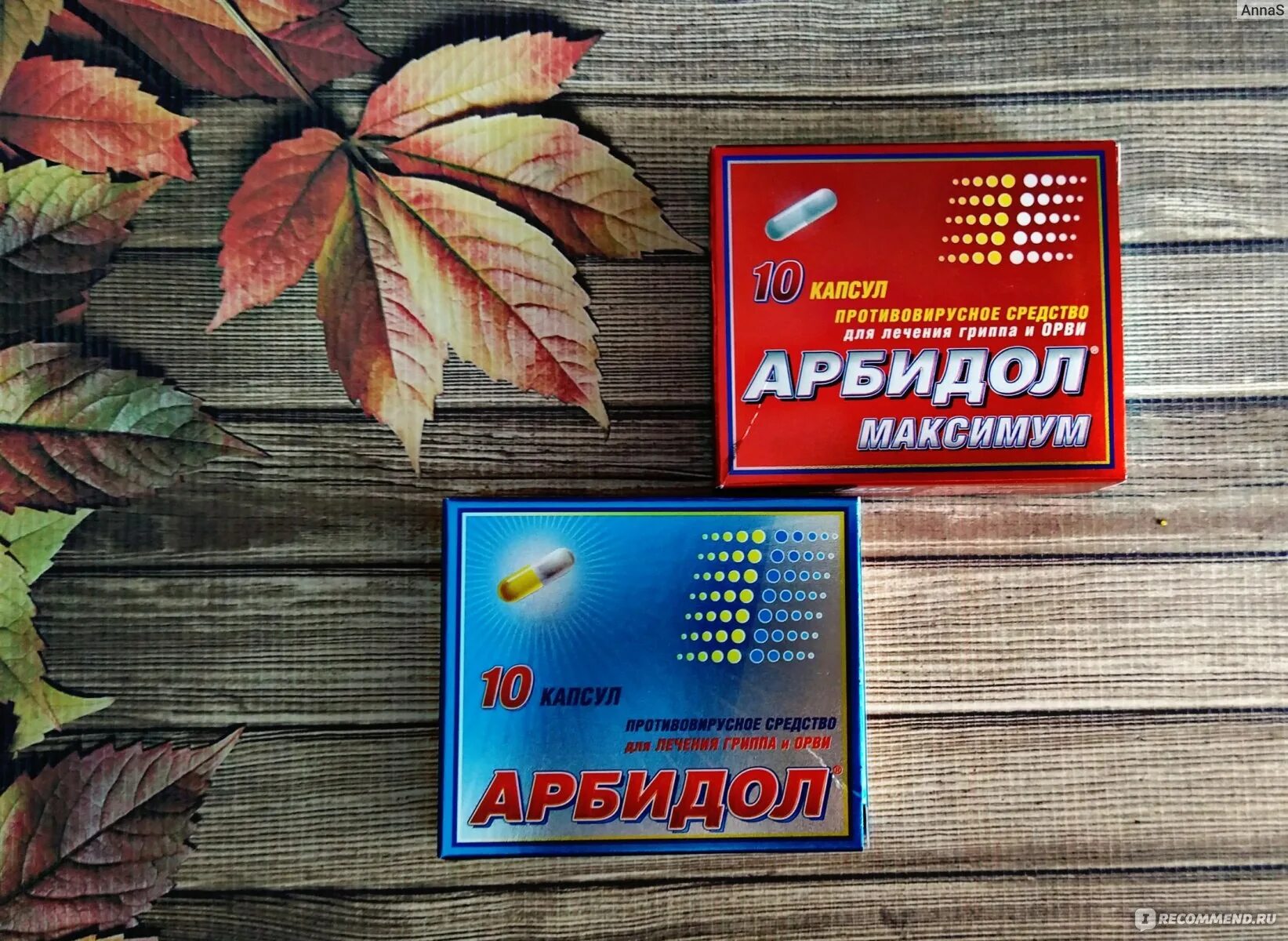 Арбидол показания. Противовирусные таблетки арбидол. Арбидол отзывы эффективности. Арбидол для детей. Противовирусное арбидол.