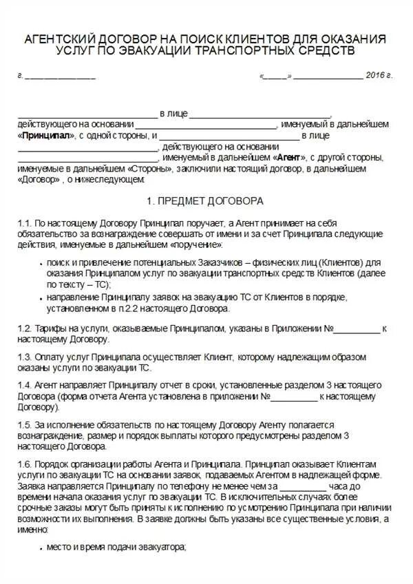 Виды агентских договоров. Агентский договор образец 2022. Агентский договор. Агентский договор. Посреднический договор на оказание услуг.