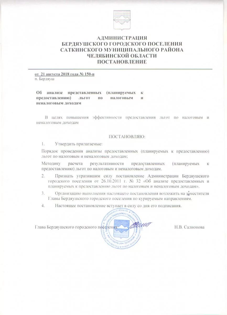постановление о внесении изменений в постановление администрации. постановление киржачской администрации с печатью. о внесении изменений в название постановления администрации. отмена постановления районной администрации. устав саткинского муниципального района челябинской области.