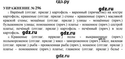 Русский язык 7 класс 272