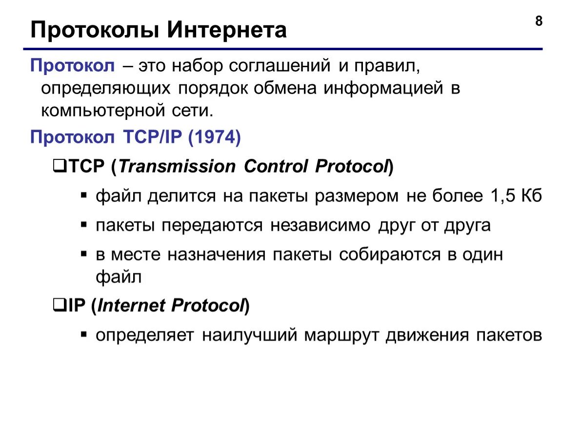 Протоколы интернета сообщение