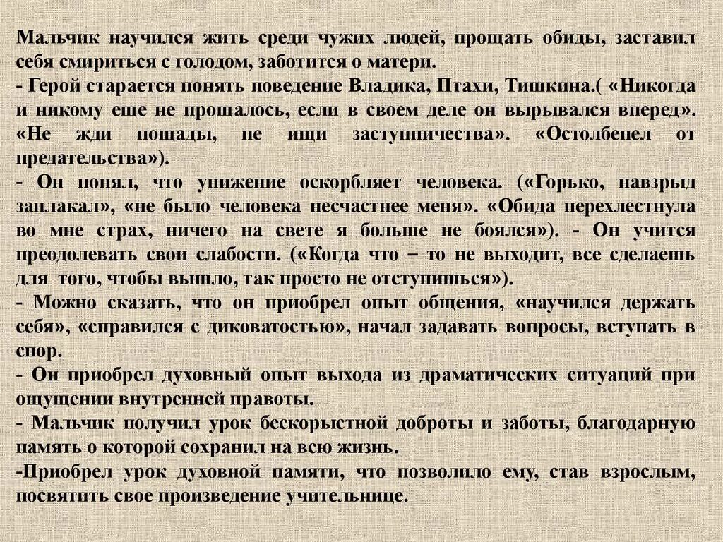 Доброта в жизни человека сочинение рассуждение. Сочинение по рассказу уроки французского. Сочинение уроки французского уроки. Сочинение на тему уроки французского. Сочинение на рассказ уроки французского.