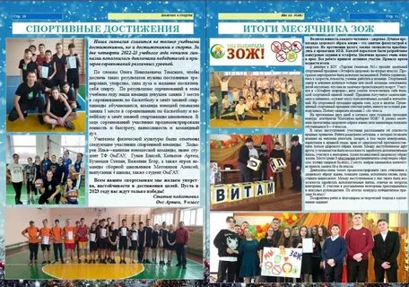 Для нового выпуска школьной газеты мы