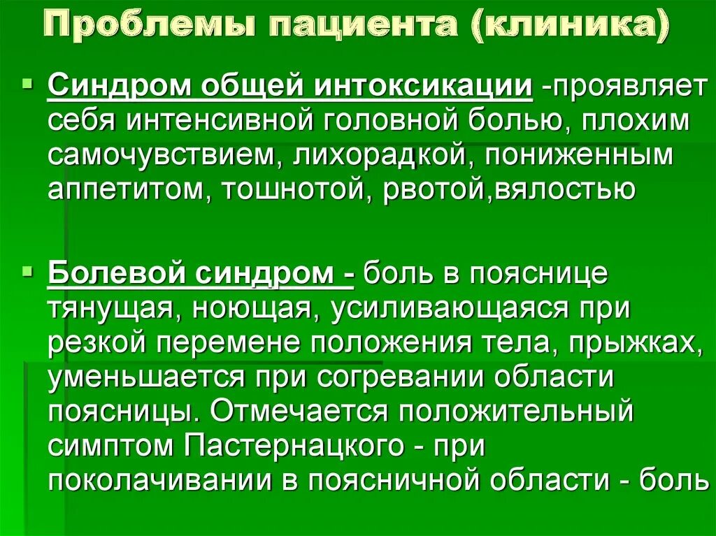 Проблемы пациента связанные с болью. Проблемы больных. Особенности сестринского процесса. Проблемы пациента. Психологические проблемы пациента.