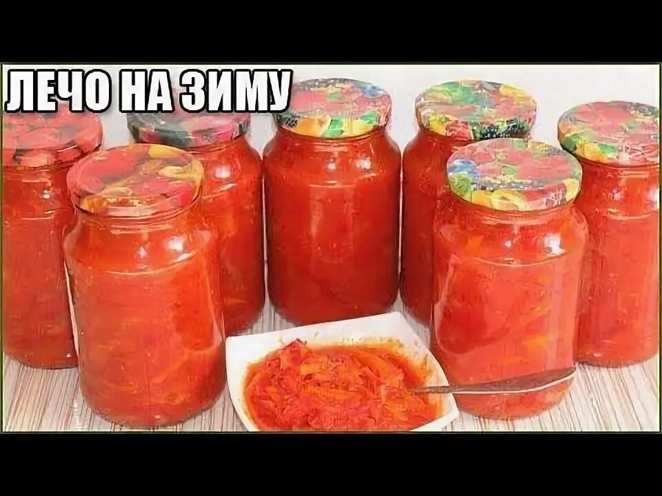 Лечо на зиму на 5 кг помидор. Лечо с луком на зиму. лечо в автоклаве рецепты.
