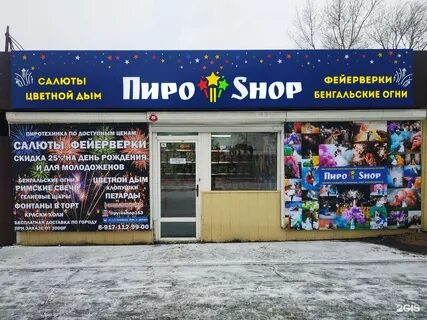 Магазин фейерверков адреса
