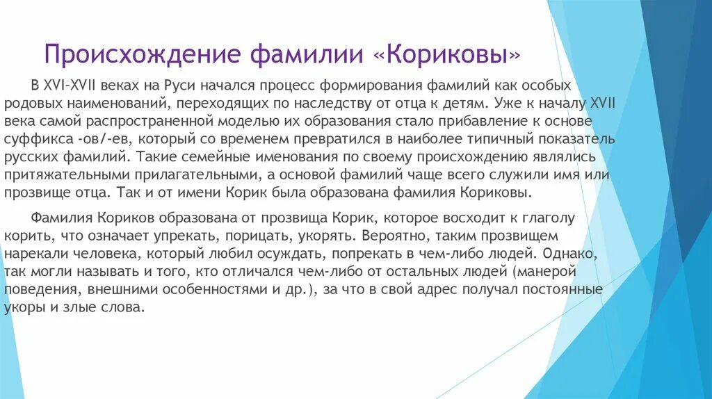 Происхождение фамилии черней. Происхождение фамилии. История возникновения фамилий. Происхождение фамилий на Руси. История происхождения фамилии.