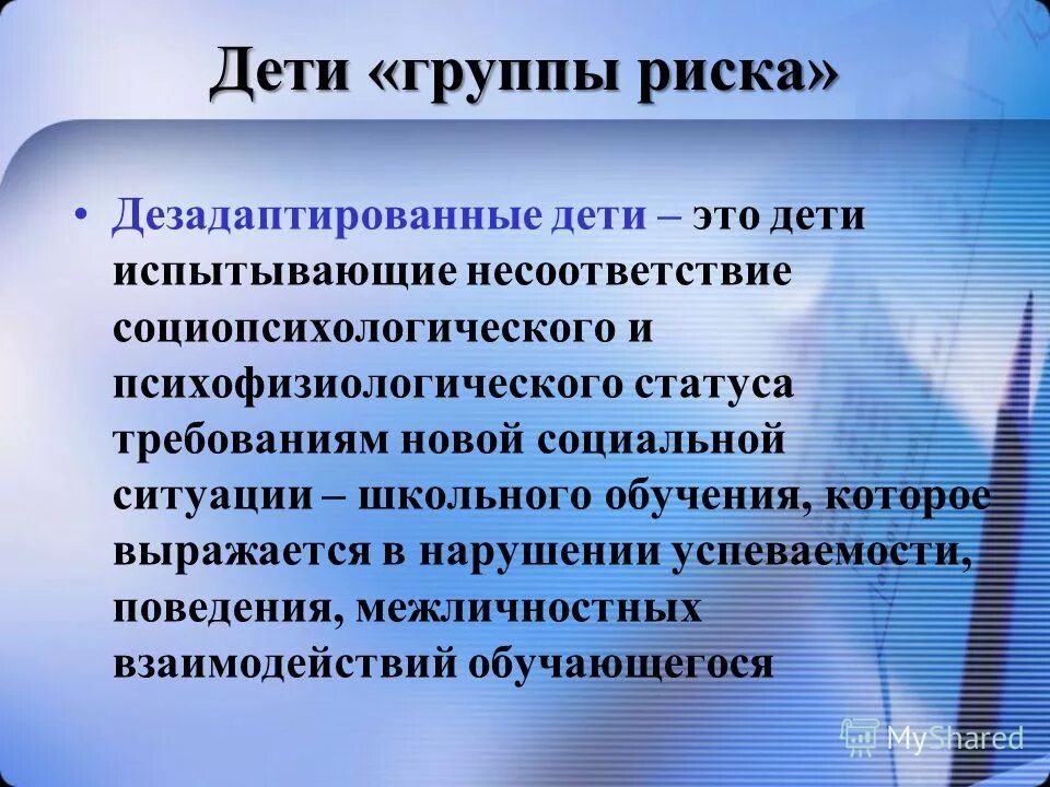 социально педагогический статус ребенка. педагогический статус. цель и задачи социального педагога в школе по профилактике. дети группы риска. социально педагогический статус ребенка.