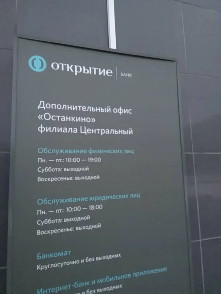 Фотографии компании Открытие, банк в Перми на улица Попова, 21
