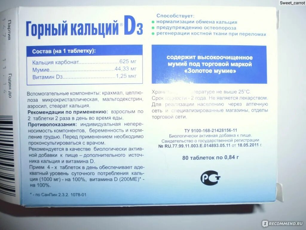 Витамин д3 и кальций Эвалар. Горный кальций с мумие Эвалар. Кальций-д3 горный таблетки. Горный кальций д3 Эвалар.