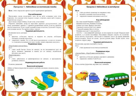 Прогулка по фгос ясельная группа