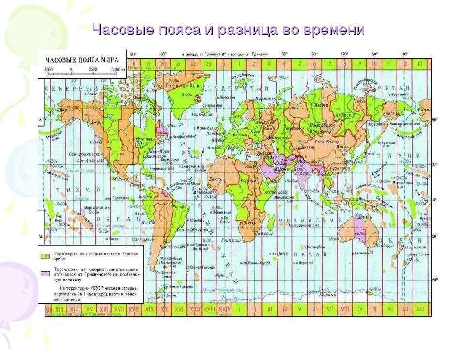 Часовые пояса. Карта часовых поясов. Карта по часовым поясам. Временные пояса. Карта час поясов