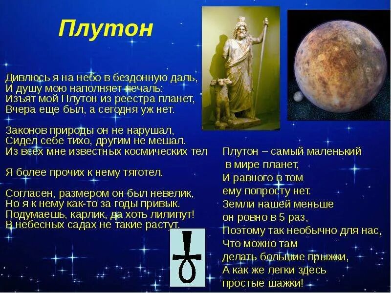 Какое влияние оказывает на землю плутон. Плутон презентация 4 класс. плутон характеристика. плутон для 4 класса. презентация планета плутон 4 класс.