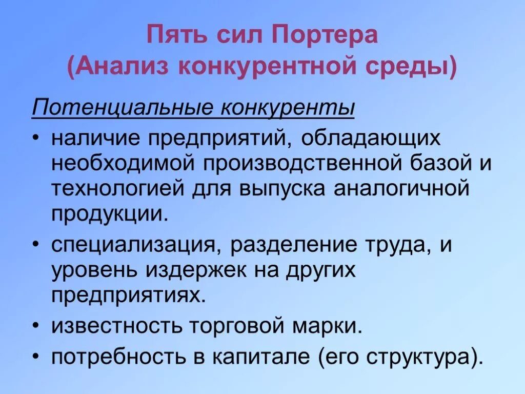 Потенциальная конкуренция это. Возможные конкуренты. Кто такие потенциальные конкуренты. Основные и потенциальные конкуренты.