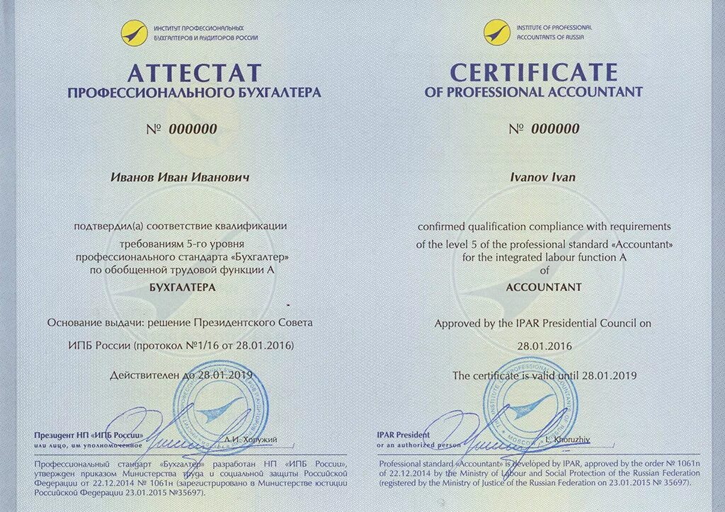 Сертификат ипбр что это. Аттестация бухгалтера россия. Сертификат курсы бухгалтера. Сертификат аттестации бухгалтера. Главный бухгалтер эксперт.