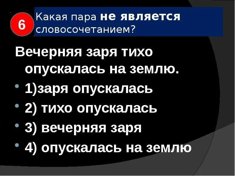 Предложение со словом вечерняя Заря. Вечерняя Заря предложение. Предложение со словосочетанием вечерняя Заря. Вечер словосочетание. Тихая и теплая заря занималась над землей