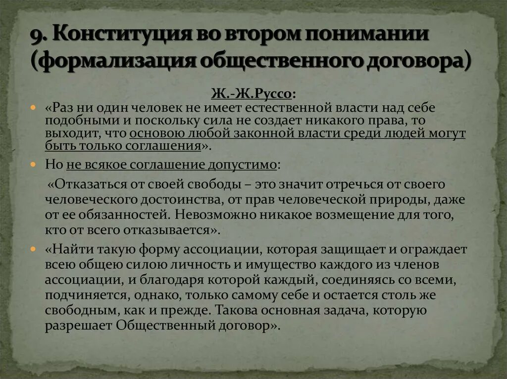 Общественный договор конституционные. Конституционный референдум. Конституционные соглашения великобритании. Договоры в конституционном праве. Книга об общественном договоре ж.