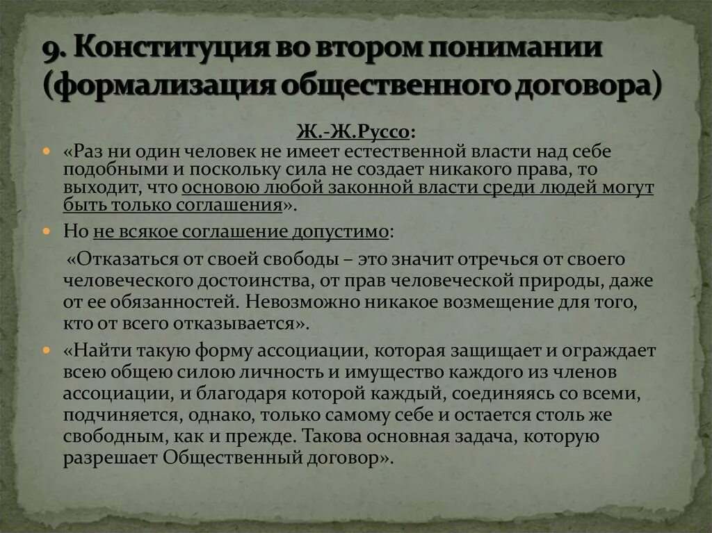 Конституция и конституционализм. Роль Конституции как общественного договора. Роль Конституции как общественного договора сочинение. Соглашение в Конституционном праве. Соч контракт