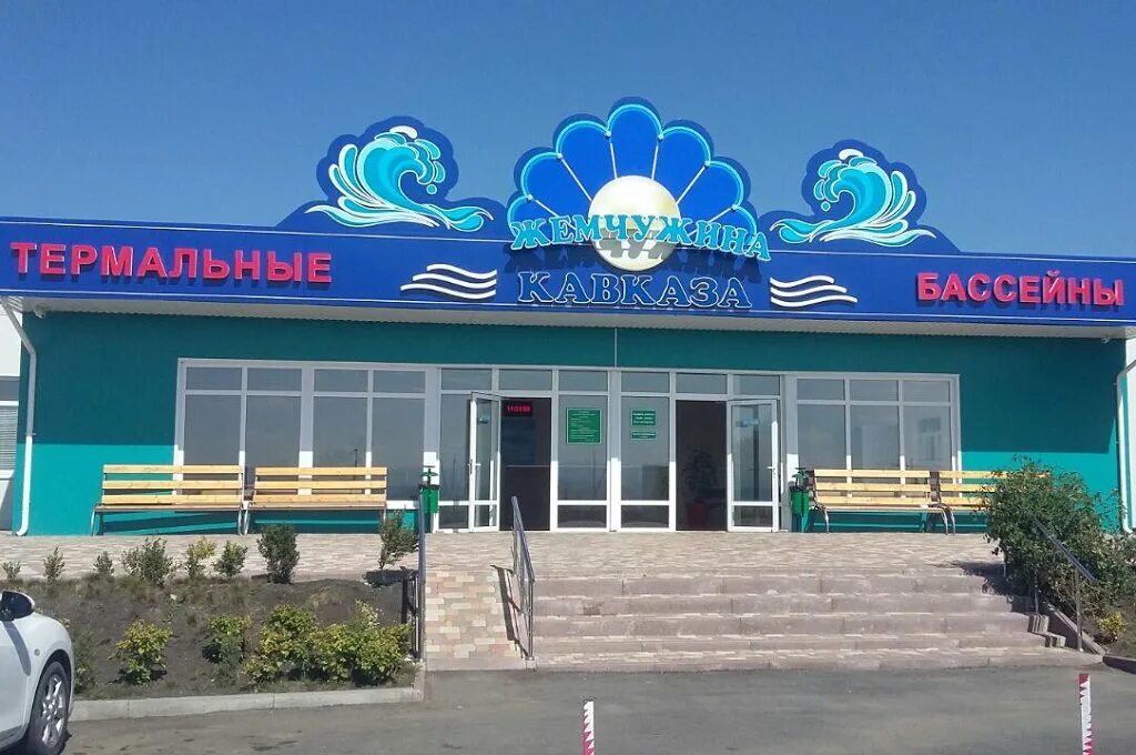 Отзыв о Термальные источники "Жемчужина Кавказа" (Россия, Карачаево-Черкессия) Э