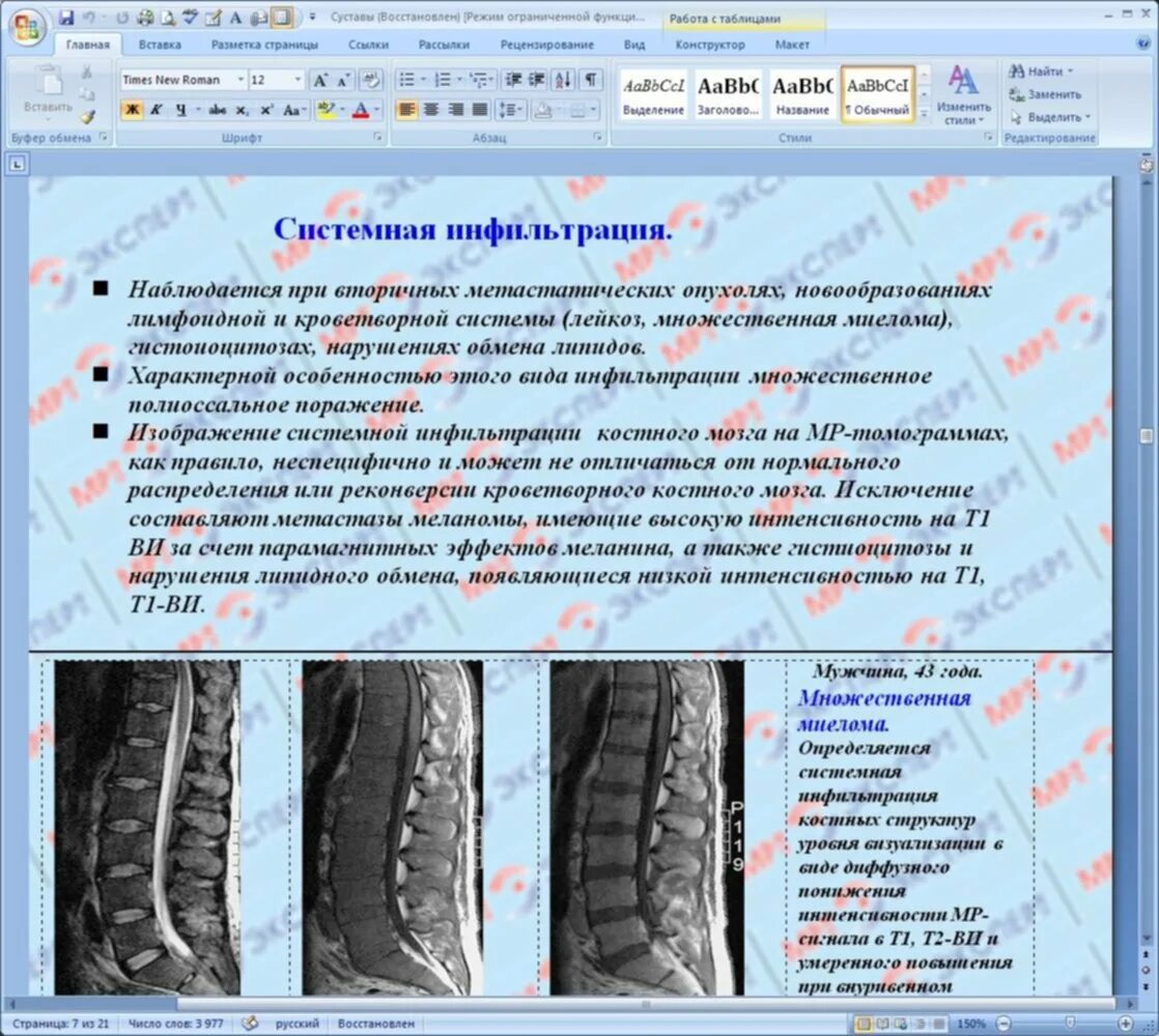 Реконверсия костного мозга на мрт что это. Реконверсия костного мозга мрт. реконверсия костного мозга коленного сустава. мрт литература. реконверсия костного мозга коленного сустава мрт.