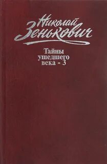Тайны покинутого
