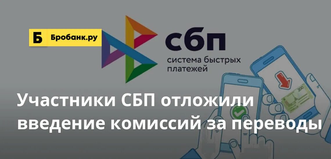 СБП система быстрых платежей. СБП банки. Банки участвующие в системе быстрых платежей. СБП ВТБ. Сбп отзывы