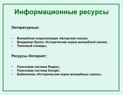 Ресурсы словарь