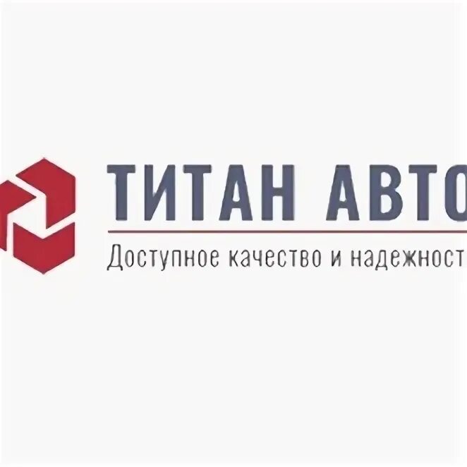 Автотитан красноярск телефон. Автотитан красноярск телефон. Автотитан красноярск телефон. Титан авто самара. Автотитан красноярск телефон.