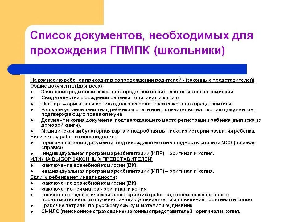 Подача документов на инвалидность