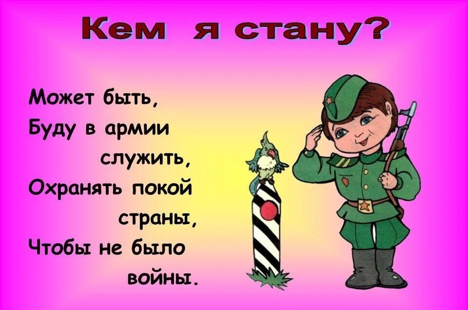 Стих про солдата для детей. Стихотворение солдату. Военные стихи для детей. Стихи про армию для детей.