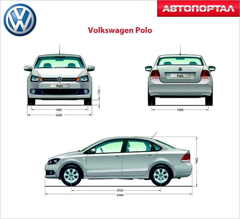 Volkswagen ширина