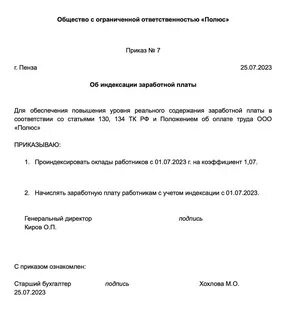 Закон о повышении заработной платы 2024