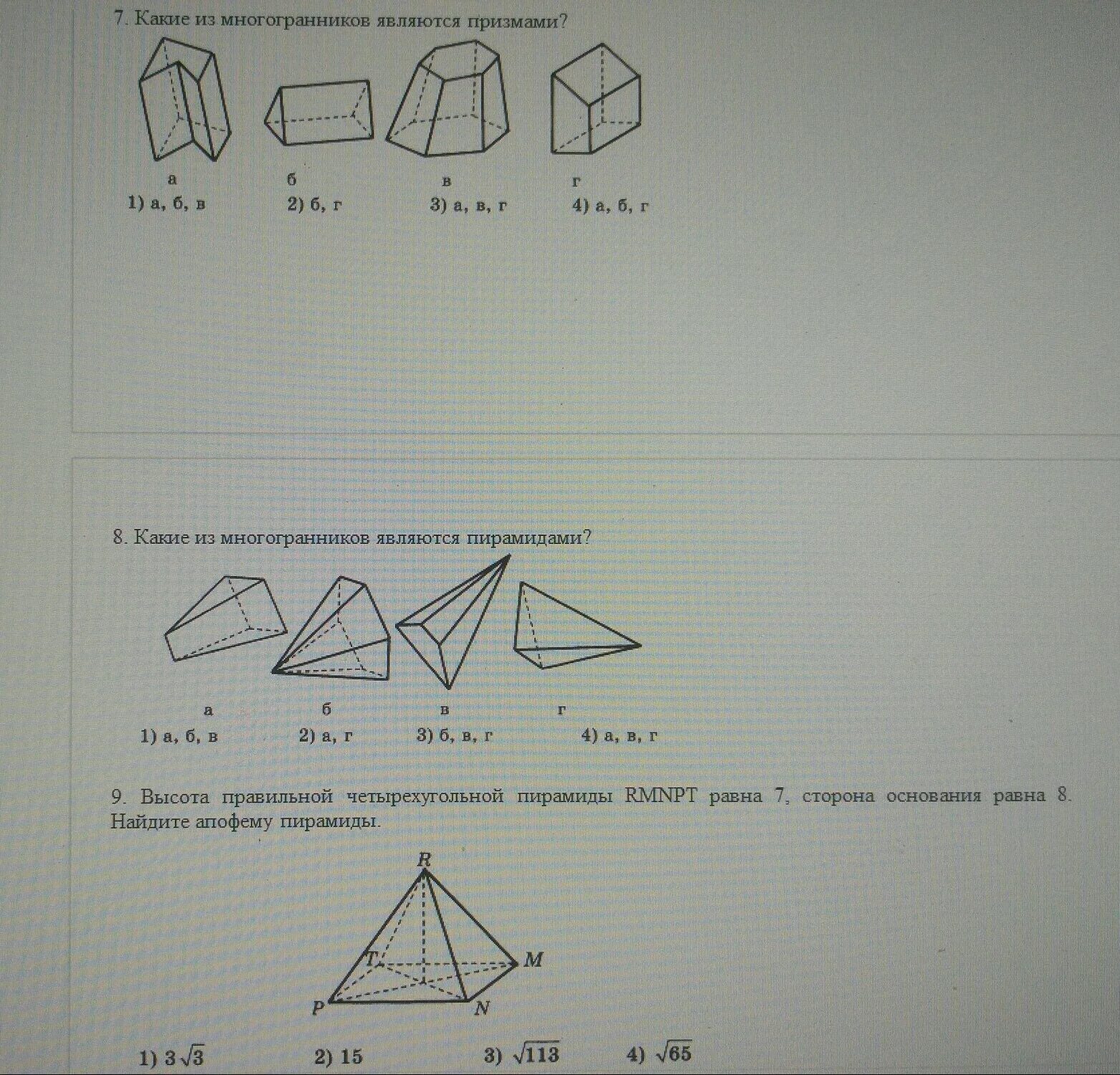 Какие многогранники являются призмами. Многоугольники призма. Призма это многогранник. 10 класс. Боковые грани призмы являются.